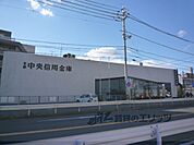 京都中央信用金庫　醍醐支店まで290メートル