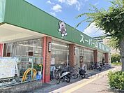 スーパー山田屋　京田辺店まで1100メートル