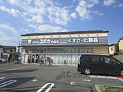 ドラッグユタカ　向島店まで500メートル