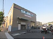 業務スーパー　山科東野店まで1000メートル