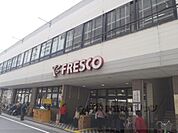 フレスコ　山科店まで700メートル