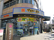 マツモトキヨシ平和町店(ドラッグストア)まで334m