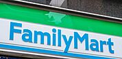 ファミリーマート 大江駅前店（コンビニ）（240m）