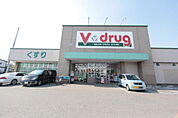 V・drug 天白野並店 （ドラッグストア）（370m）