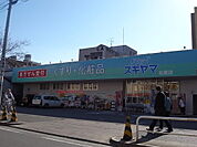 ドラッグスギヤマ 松原店 （ドラッグストア）（120m）