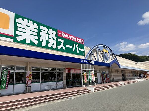 画像28:【スーパー】業務スーパー 新宗像店まで434ｍ
