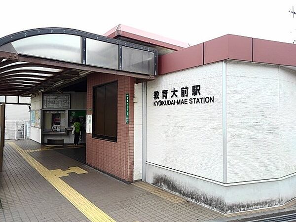 画像15:ＪＲ鹿児島本線「教育大前駅」まで590m
