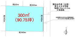 物件画像 東松山市大字西本宿(売地 90.75坪 調整 1080万)