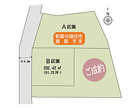 物件画像 前橋市上新田町B区画　Kamiken建築条件付売地