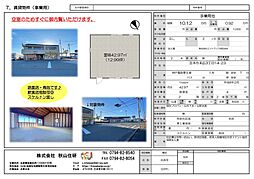 三木市末広3丁目　事業用地