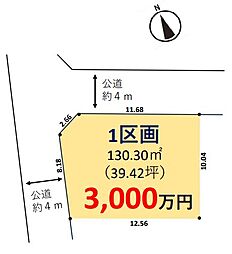 物件画像 建築条件なし売地