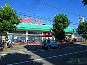 ヨークマート鴨宮店(695m)