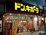 周辺：ドン・キホーテ小田原店(1、451m)