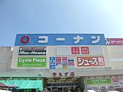 コーナン 中もず店（1136m）