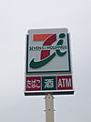 セブンイレブン 堺長曽根町南店（179m）