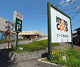 コープ衣笠まで897m