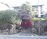 船岡温泉まで260m