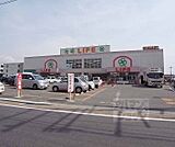 ライフ 伏見深草店まで950m