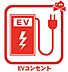 設備：電気を動力とするEV車、充電が可能なハイブリッド車「PHEV車」の充電を行えるコンセント。