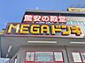 周辺：ドン・キホーテ 緑店（1426m）