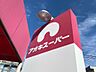 周辺：アオキスーパー 加木屋店（1165m）
