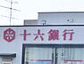 周辺：十六銀行 緑ローンサービスセンター（817m）