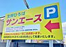 周辺：サンエース 新郊通店（564m）