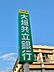 周辺：大垣共立銀行 大府支店（562m）