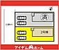 間取り：本物件は2号棟です♪