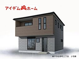 瀬戸市松原町三丁目 1号棟