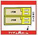 間取り：本物件は1号棟です♪