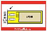間取り：本物件は1号棟です♪