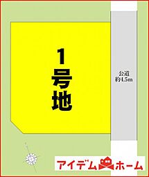 物件画像 一宮市平和1期　全1区画