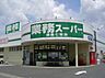 周辺：業務スーパー 津島七宝店（1310m）