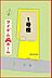 間取り：本物件は1号棟です
