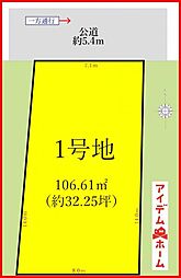 物件画像 中村区角割町1期　全1区画