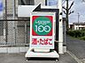 周辺：ローソンストア100 あま七宝町店（810m）
