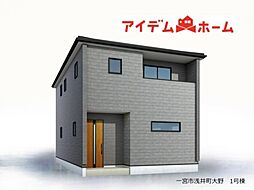 一宮市浅井町大野 全1棟