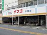 周辺：ナフコ トミダ杉栄店（277m）