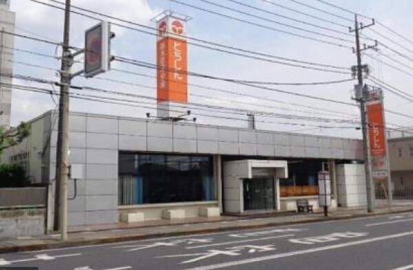 画像29:栃木信用金庫滝谷町支店(銀行)まで283m