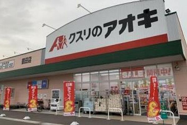 クスリのアオキ南宇都宮店(ドラッグストア)まで515m