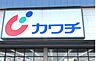 周辺：カワチ薬品若松原店(ドラッグストア)まで1353m