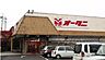 周辺：スーパーオータニ雀宮店(スーパー)まで1186m