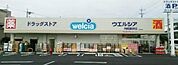ウエルシア宇都宮春日町店(ドラッグストア)まで2102m
