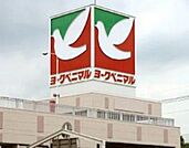 ヨークベニマル若松原店(スーパー)まで2391m