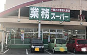 業務スーパー鶴田店(スーパー)まで231m