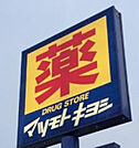 マツモトキヨシ宇都宮雀の宮店(ドラッグストア)まで1000m