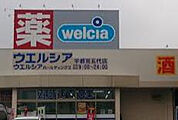ウエルシア宇都宮五代店(ドラッグストア)まで581m