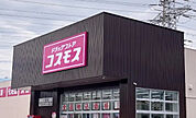 ディスカウントドラッグコスモス五代店(ドラッグストア)まで623m