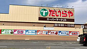たいらや宝木店(スーパー)まで1795m
